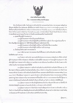 ประกาศจังหวัด เรื่อง ขายทอดตลาดพัสดุ  ลงวันที่ 22 กรกฎาคม 2568