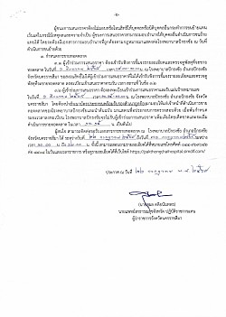 ประกาศจังหวัด เรื่อง ขายทอดตลาดพัสดุ  ลงวันที่ 22 กรกฎาคม 2568