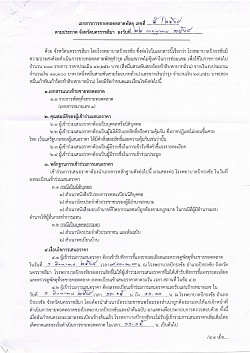 เอกสารการขายทอดตลาดพัสดุ