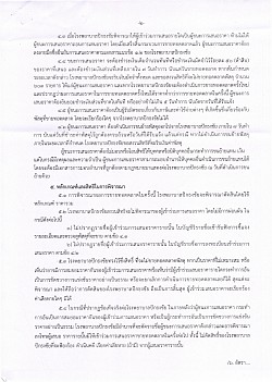 เอกสารการขายทอดตลาดพัสดุ