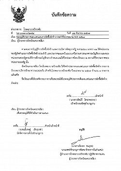 จ้างเหมาบริการรักษาความปลอดภัย สำหรับโรงพยาบาลปักธงชัย ปีงบ 2569