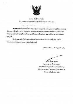 จ้างเหมาบริการรักษาความปลอดภัย สำหรับโรงพยาบาลปักธงชัย ปีงบ 2569