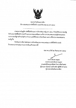 จ้างเหมาบริการทำความสะอาดอาคาร สำหรับโรงพยาบาลปักธงชัย ปีงบ 2569