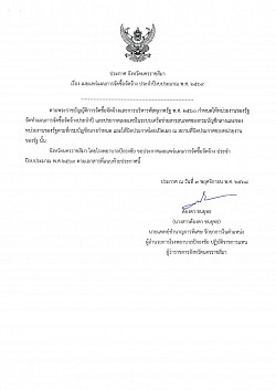 ซื้อเวชภัณฑ์ยา รายการ Manidipine 20 mg tablet  จำนวน 780,000 เม็ด ปีงบ 2569