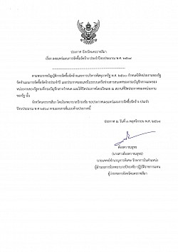 จ้างเหมาบริการตรวจเอกซเรย์คอมพิวเตอร์ (CT Scan) ปีงบ 2569