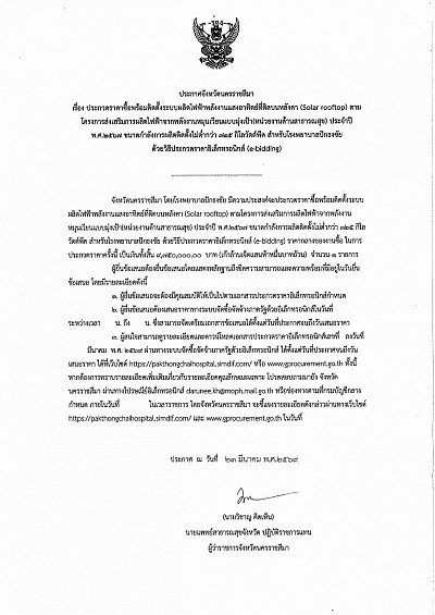 ร่างประกาศ