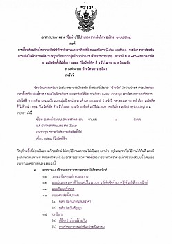 ร่างเอกสารประกวดราคา