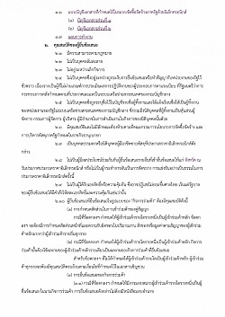 ร่างเอกสารประกวดราคา