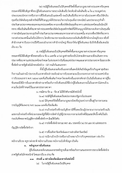 ร่างเอกสารประกวดราคา