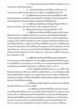 ร่างเอกสารประกวดราคา