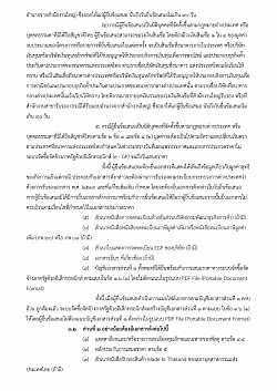 ร่างเอกสารประกวดราคา