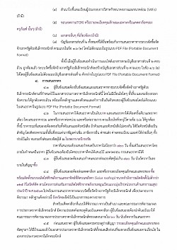 ร่างเอกสารประกวดราคา