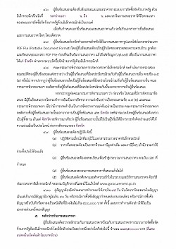 ร่างเอกสารประกวดราคา