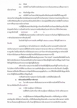 ร่างเอกสารประกวดราคา