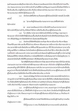 ร่างเอกสารประกวดราคา