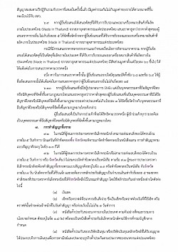 ร่างเอกสารประกวดราคา