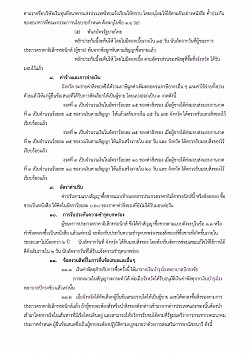 ร่างเอกสารประกวดราคา