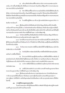 ร่างเอกสารประกวดราคา