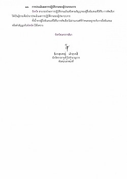 ร่างเอกสารประกวดราคา