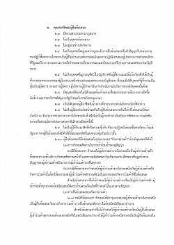 จ้างเหมาบริการฟอกเลือดด้วยเครื่องไตเทียม สำหรับโรงพยาบาลปักธงชัย ประจำปีงบประมาณ พ.ศ.2569 ถึงปีงบประมาณ พ.ศ.2570