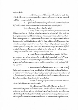 จ้างเหมาบริการฟอกเลือดด้วยเครื่องไตเทียม สำหรับโรงพยาบาลปักธงชัย ประจำปีงบประมาณ พ.ศ.2569 ถึงปีงบประมาณ พ.ศ.2570