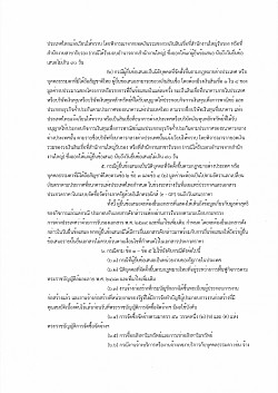 จ้างเหมาบริการฟอกเลือดด้วยเครื่องไตเทียม สำหรับโรงพยาบาลปักธงชัย ประจำปีงบประมาณ พ.ศ.2569 ถึงปีงบประมาณ พ.ศ.2570