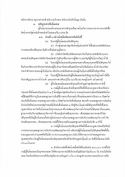 จ้างเหมาบริการฟอกเลือดด้วยเครื่องไตเทียม สำหรับโรงพยาบาลปักธงชัย ประจำปีงบประมาณ พ.ศ.2569 ถึงปีงบประมาณ พ.ศ.2570