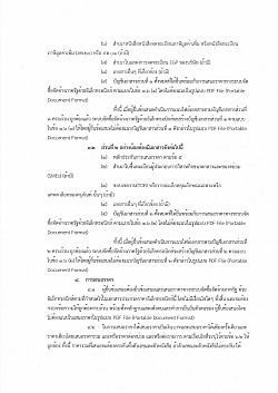 จ้างเหมาบริการฟอกเลือดด้วยเครื่องไตเทียม สำหรับโรงพยาบาลปักธงชัย ประจำปีงบประมาณ พ.ศ.2569 ถึงปีงบประมาณ พ.ศ.2570