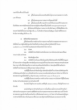 จ้างเหมาบริการฟอกเลือดด้วยเครื่องไตเทียม สำหรับโรงพยาบาลปักธงชัย ประจำปีงบประมาณ พ.ศ.2569 ถึงปีงบประมาณ พ.ศ.2570