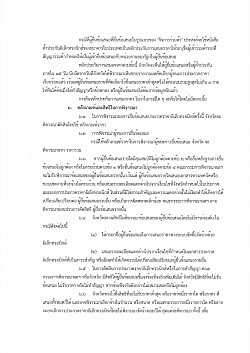 จ้างเหมาบริการฟอกเลือดด้วยเครื่องไตเทียม สำหรับโรงพยาบาลปักธงชัย ประจำปีงบประมาณ พ.ศ.2569 ถึงปีงบประมาณ พ.ศ.2570