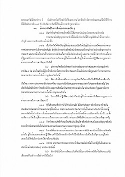 จ้างเหมาบริการฟอกเลือดด้วยเครื่องไตเทียม สำหรับโรงพยาบาลปักธงชัย ประจำปีงบประมาณ พ.ศ.2569 ถึงปีงบประมาณ พ.ศ.2570