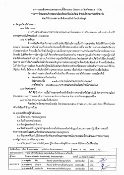 TOR จ้างเหมาบริการฟอกเลือดด้วยเครื่องไตเทียม