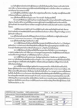 TOR จ้างเหมาบริการฟอกเลือดด้วยเครื่องไตเทียม