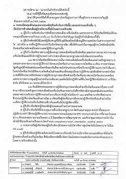 TOR จ้างเหมาบริการฟอกเลือดด้วยเครื่องไตเทียม