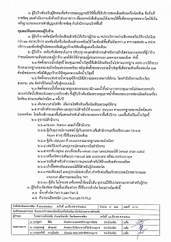 TOR จ้างเหมาบริการฟอกเลือดด้วยเครื่องไตเทียม