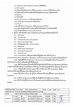 TOR จ้างเหมาบริการฟอกเลือดด้วยเครื่องไตเทียม