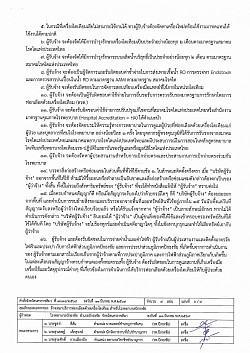 TOR จ้างเหมาบริการฟอกเลือดด้วยเครื่องไตเทียม