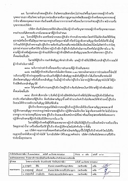 TOR จ้างเหมาบริการฟอกเลือดด้วยเครื่องไตเทียม