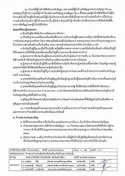 TOR จ้างเหมาบริการฟอกเลือดด้วยเครื่องไตเทียม