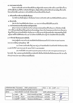 TOR จ้างเหมาบริการฟอกเลือดด้วยเครื่องไตเทียม