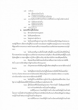 ประกวดราคาซื้อพร้อมติดตั้งระบบผลิตไฟฟ้าพลังงานแสงอาทิตย์ที่ติดบนหลังคา (Solar rooftop) ณ วันที่ 26 มิถุนายน 2569