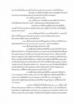 ประกวดราคาซื้อพร้อมติดตั้งระบบผลิตไฟฟ้าพลังงานแสงอาทิตย์ที่ติดบนหลังคา (Solar rooftop) ณ วันที่ 26 มิถุนายน 2569