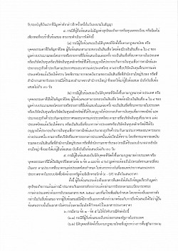 ประกวดราคาซื้อพร้อมติดตั้งระบบผลิตไฟฟ้าพลังงานแสงอาทิตย์ที่ติดบนหลังคา (Solar rooftop) ณ วันที่ 26 มิถุนายน 2569