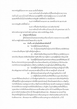 ประกวดราคาซื้อพร้อมติดตั้งระบบผลิตไฟฟ้าพลังงานแสงอาทิตย์ที่ติดบนหลังคา (Solar rooftop) ณ วันที่ 26 มิถุนายน 2569