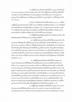 ประกวดราคาซื้อพร้อมติดตั้งระบบผลิตไฟฟ้าพลังงานแสงอาทิตย์ที่ติดบนหลังคา (Solar rooftop) ณ วันที่ 26 มิถุนายน 2569