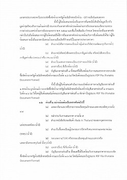 ประกวดราคาซื้อพร้อมติดตั้งระบบผลิตไฟฟ้าพลังงานแสงอาทิตย์ที่ติดบนหลังคา (Solar rooftop) ณ วันที่ 26 มิถุนายน 2569