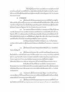 ประกวดราคาซื้อพร้อมติดตั้งระบบผลิตไฟฟ้าพลังงานแสงอาทิตย์ที่ติดบนหลังคา (Solar rooftop) ณ วันที่ 26 มิถุนายน 2569