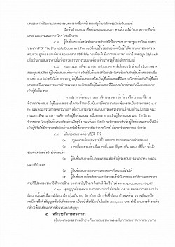 ประกวดราคาซื้อพร้อมติดตั้งระบบผลิตไฟฟ้าพลังงานแสงอาทิตย์ที่ติดบนหลังคา (Solar rooftop) ณ วันที่ 26 มิถุนายน 2569