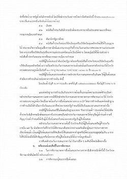 ประกวดราคาซื้อพร้อมติดตั้งระบบผลิตไฟฟ้าพลังงานแสงอาทิตย์ที่ติดบนหลังคา (Solar rooftop) ณ วันที่ 26 มิถุนายน 2569
