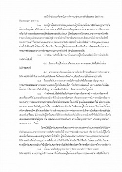 ประกวดราคาซื้อพร้อมติดตั้งระบบผลิตไฟฟ้าพลังงานแสงอาทิตย์ที่ติดบนหลังคา (Solar rooftop) ณ วันที่ 26 มิถุนายน 2569